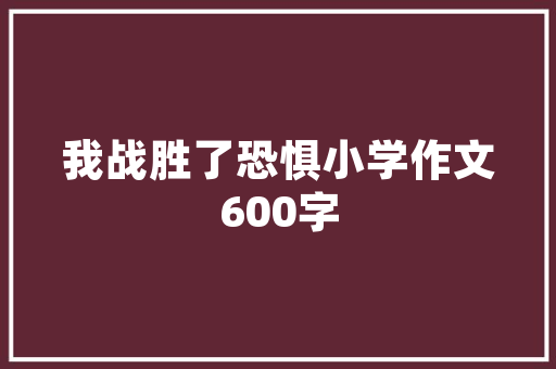 县城沿街楼房改造,重塑城市风貌，提升居民生活品质 庭院装修