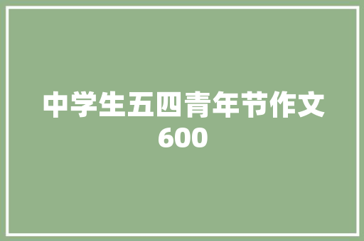 成都旧房改造,重塑城市肌理，焕发生活新活力