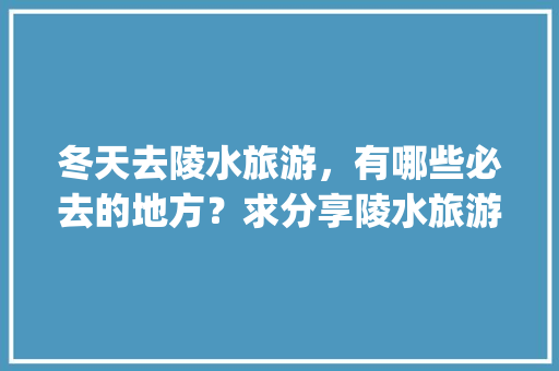 东乡旧房改造,历史与现代的交融，重塑城市新风貌