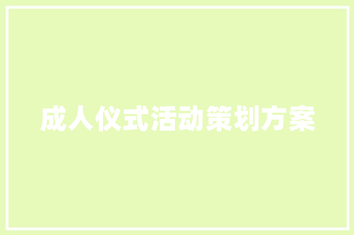 宜春旧房改造检测,迈向美好生活的坚实一步 隔断设计