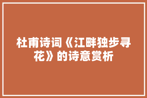 婚房布置新潮流！主题设计，打造浪漫温馨家居空间！