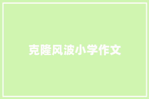 告别宠物洗澡烦恼！这款宠物淋浴房设计，让你的爱宠享受舒适SPA 装修攻略