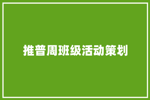 2017年健身房设计趋势,以人为本，打造健康生活新地标 装修材料