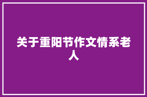 危房改造室内升级,筑牢安全防线，提升居住品质