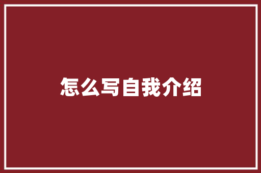 危房改造工作流程,保障民生，筑牢安全防线