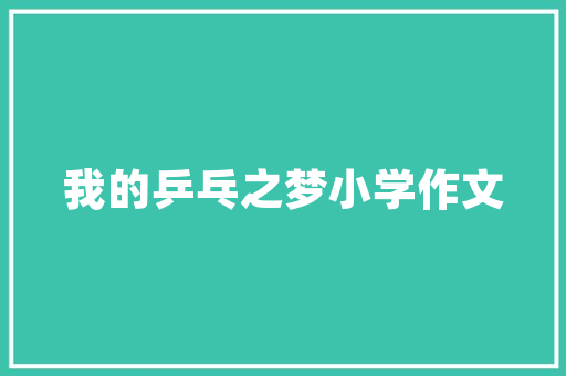危房改造工程,助力乡村振兴，筑牢安全防线