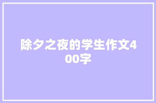 危房改造工程,守护民生福祉，构建美好家园
