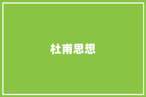 危房改造建设资金来源的多维度探索