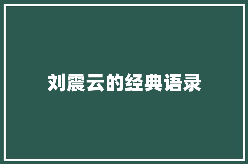危房改造户籍要求介绍,共建美好家园，保障民生福祉