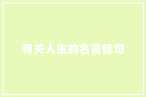 危房改造手续,筑牢家园安全防线 建筑设计