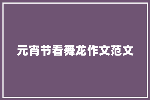 危房改造施工组织设计,筑牢安全防线，提升居住品质