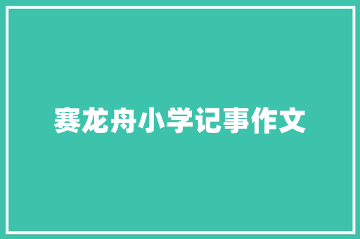 危房改造后的房子，能否传承子孙_探析危房改造房屋的继承问题