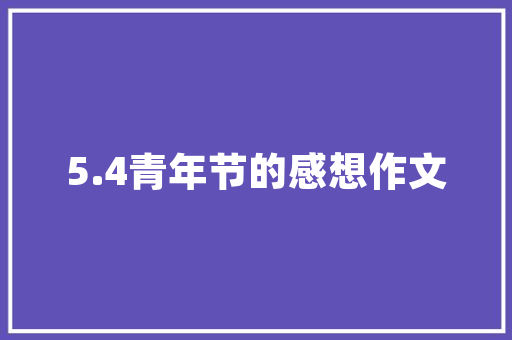 危房改造后的自建房,安全与合规的并存之路