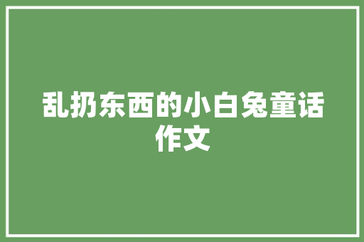 危房改造设计费收费标准,保障民生，筑牢安全防线 墙面装饰