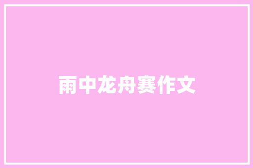 危房改造资金获取攻略,助力民生工程，筑牢安全防线 建筑设计