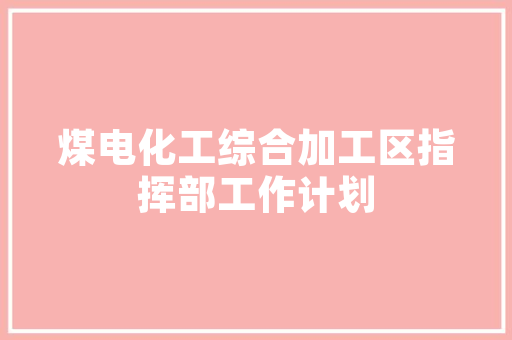 危房楼房改造,守护生命安全，助力城市更新
