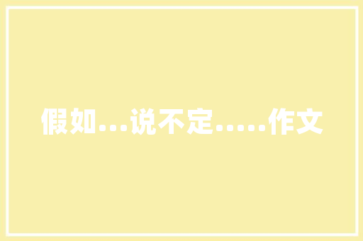 书屋投影房,打造现代阅读新空间的理想尺寸