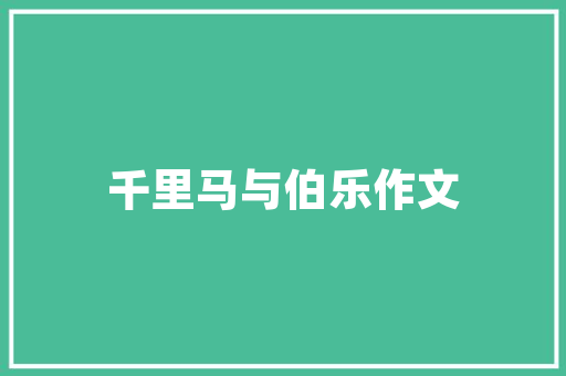 危房改造电力改造,共筑美好家园，点亮安全生活