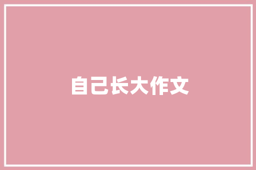 危房改造的界定标准及其重要性_以某典型房子为例