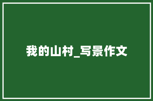 危房改造网上申报攻略,轻松便捷，共建美好家园 门窗装修