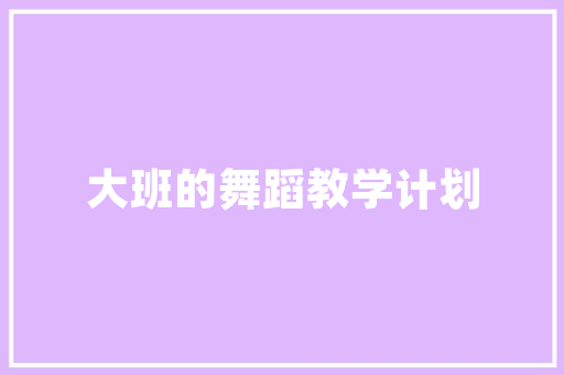 五层半房设计,现代居住理念的典范