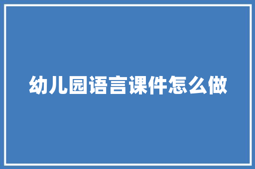 危房改造补助发放程序,规范透明，助力民生工程