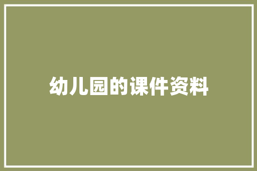 危房改造补助政策,助力民生工程，构建和谐家园