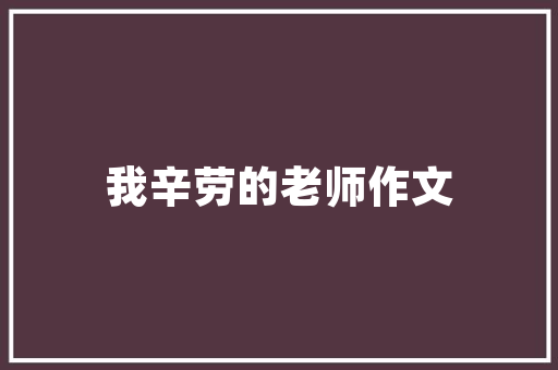 即墨县段村部队营房改造,绿色、人文、智慧共融的现代化征程 庭院装修