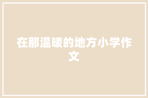 厂房改造,挑战与机遇并存的不利条件介绍