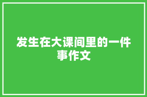 土房改造壁画,传统与现代的完美融合