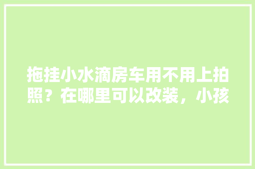 专业连锁店厨房改造厂家电话助力餐饮业升级转型